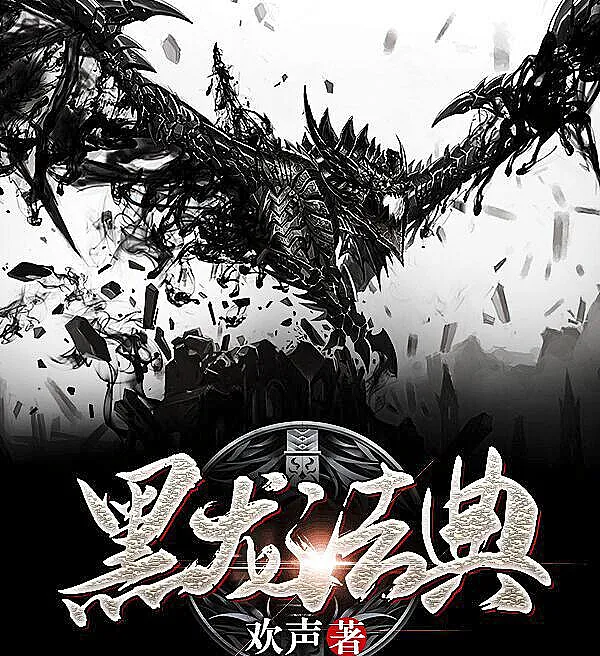 The Black Dragon Codex