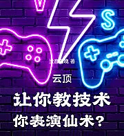 Cover image for Genting: You're supposed to teach us skills, but you're going to perform magical arts? (Genting: Você deveria nos ensinar habilidades, mas vai realizar artes mágicas?; Гэндинг: Ты должен был научить нас навыкам, а ты исполняешь магические искусства?; Vân Đỉnh: Bảo cậu dạy kỹ năng, cậu lại biểu diễn tiên thuật?; Genting: Kamu seharusnya mengajari kami keterampilan, tapi malah mempertunjukkan seni sihir?; Genting: Se suponía que debías enseñarnos habilidades, ¿pero vas a realizar artes mágicas?; Yunding: Rang ni jiao jishu, ni biaoyan xianshu?; 云顶：让你教技术，你表演仙术？)