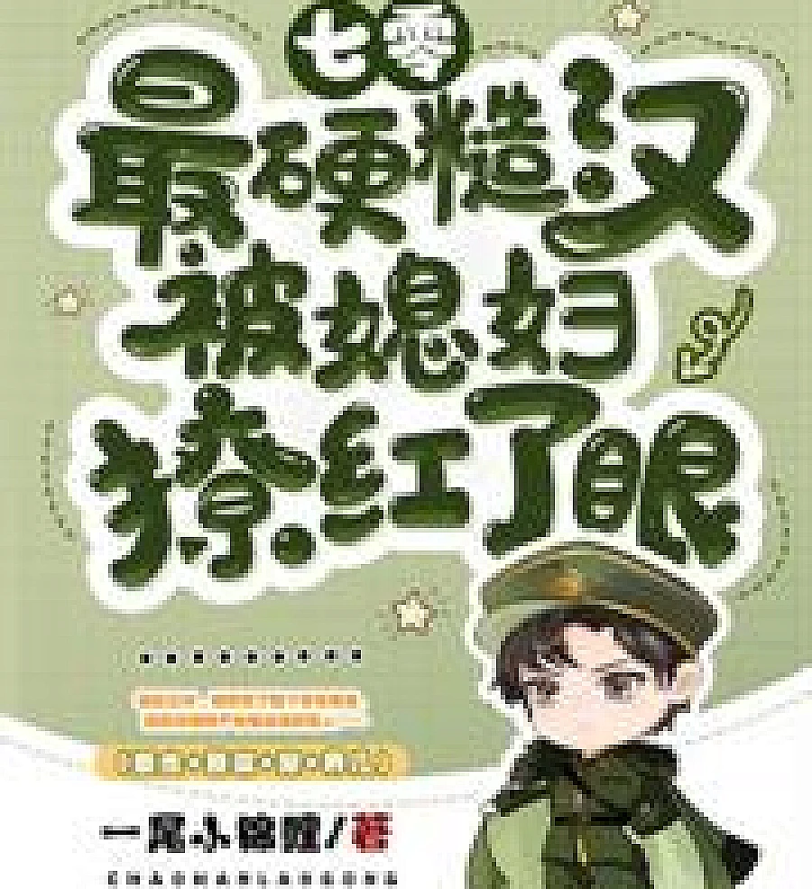 Cover image for The little star from the Gobi Desert, handed over to the state, is hailed as a national treasure. (上交戈壁小福星，国家追着叫国宝)