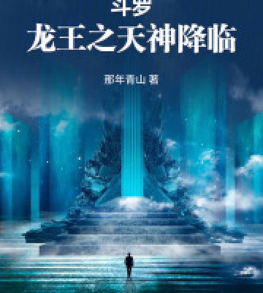 Douluo: The Dragon King's Descent of the Gods