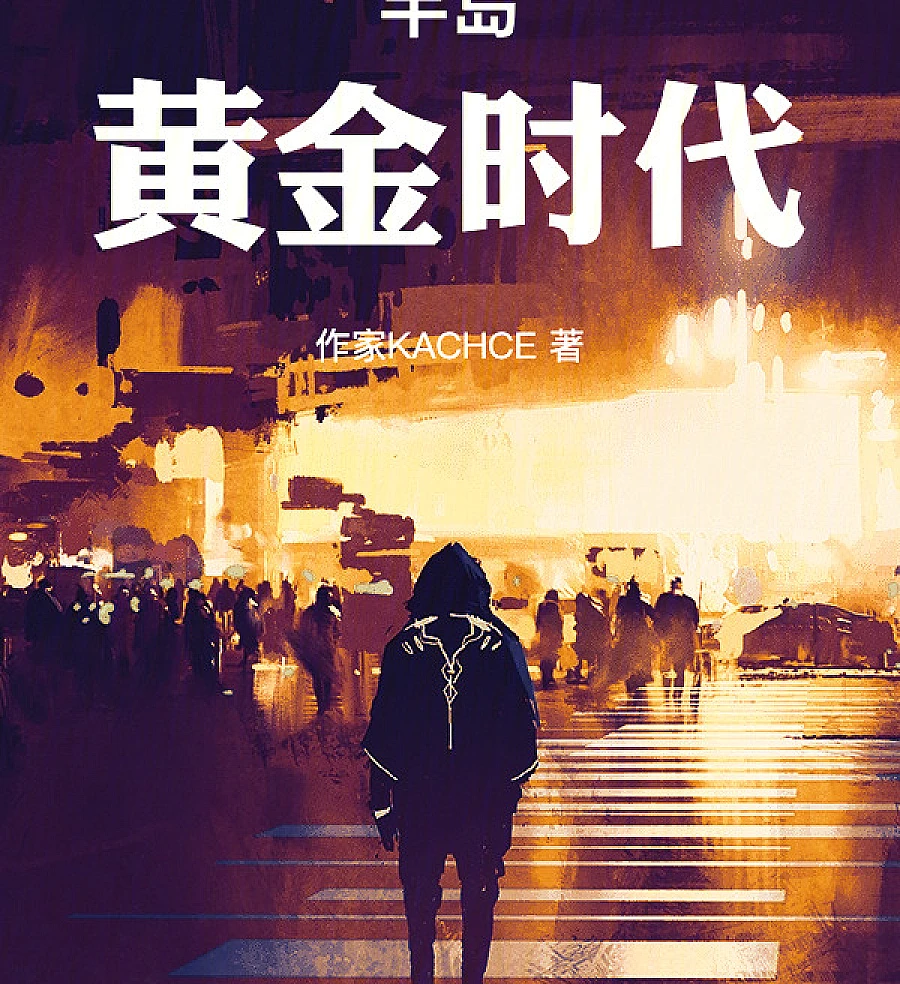 Cover image for Peninsula Golden Age (半岛黄金时代)