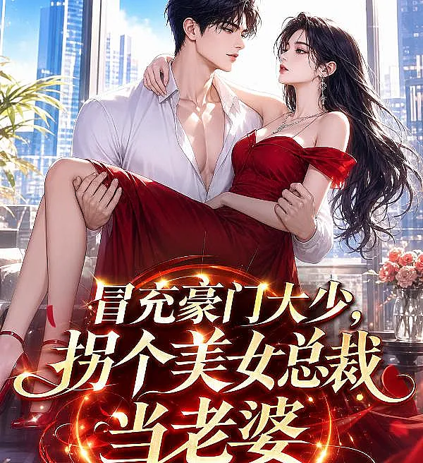 Cover image for Impersonating the Heir: Kidnapping the CEO as My Wife (Fingindo ser o herdeiro de uma família rica, sequestrando uma bela CEO para ser minha esposa; Притворяясь наследником богатой семьи, похищаю красивую генеральную директрису в жены; Giả mạo thiếu gia hào môn, bắt cóc nữ tổng tài xinh đẹp làm vợ; Menyamar sebagai Pewaris Keluarga Kaya, Menculik CEO Cantik Menjadi Istri; Fingiendo ser el heredero de una familia rica, secuestrando a una hermosa CEO como esposa; Maochong Haomen Dasha, Guai Ge Meinü Zongcai Dang Laopo; 冒充豪门大少，拐个美女总裁当老婆)