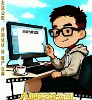Joining Tiandao Company: Starting by mending a zombie world