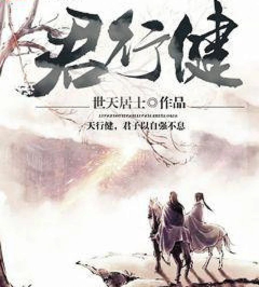 Cover image for Jun Xingjian (君行健)