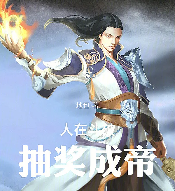 Transmigrated in Battle Through the Heavens: Becoming an Emperor Through Gacha