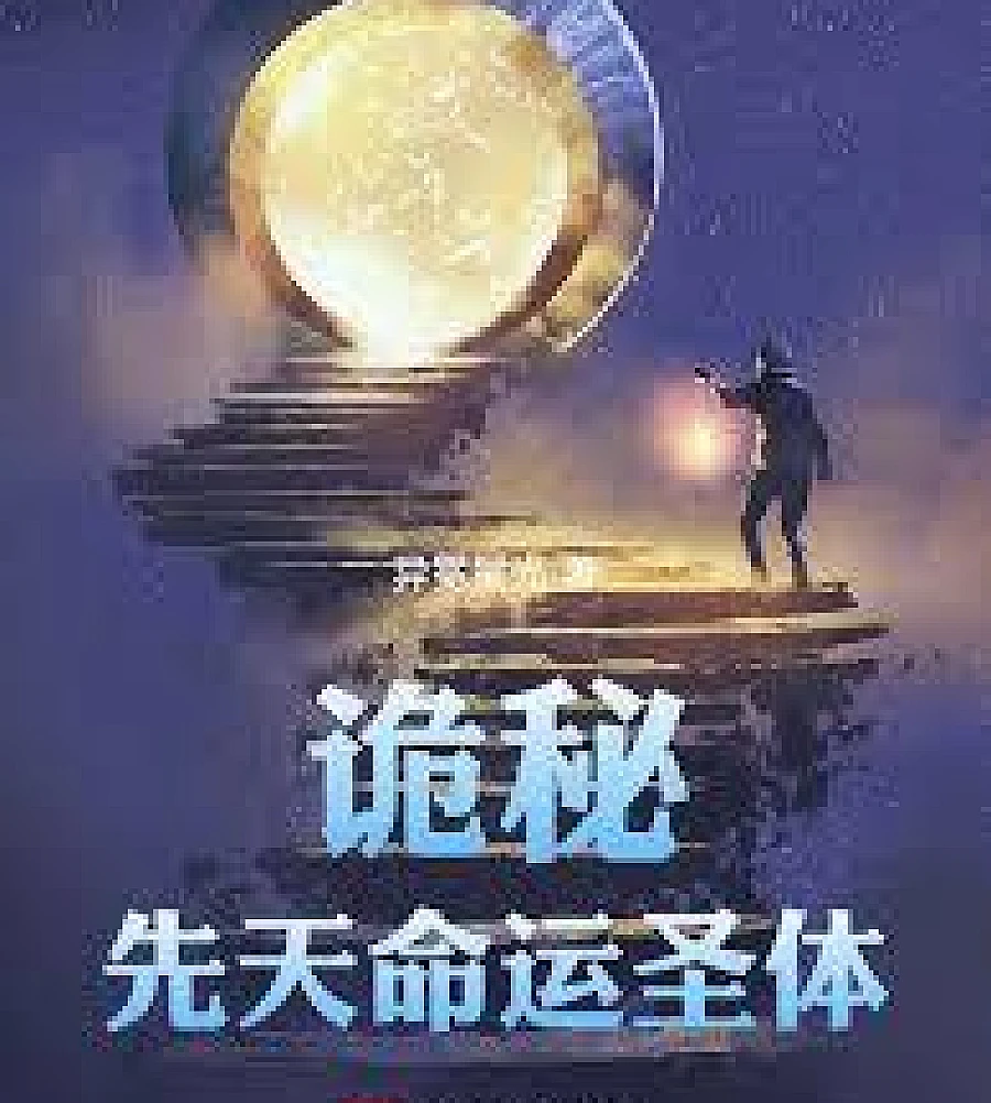 Mysterious: The Innate Sacred Body of Destiny