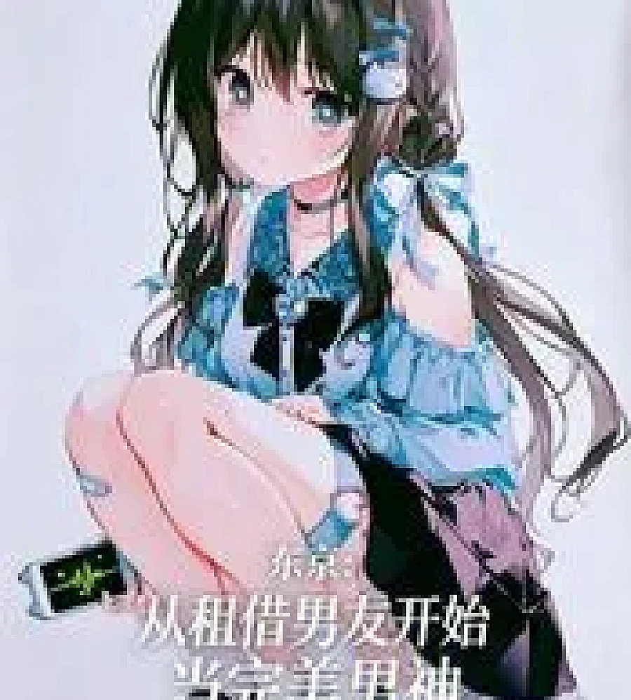Tokyo: Becoming the Perfect Male God Starting with a Rented Boyfriend