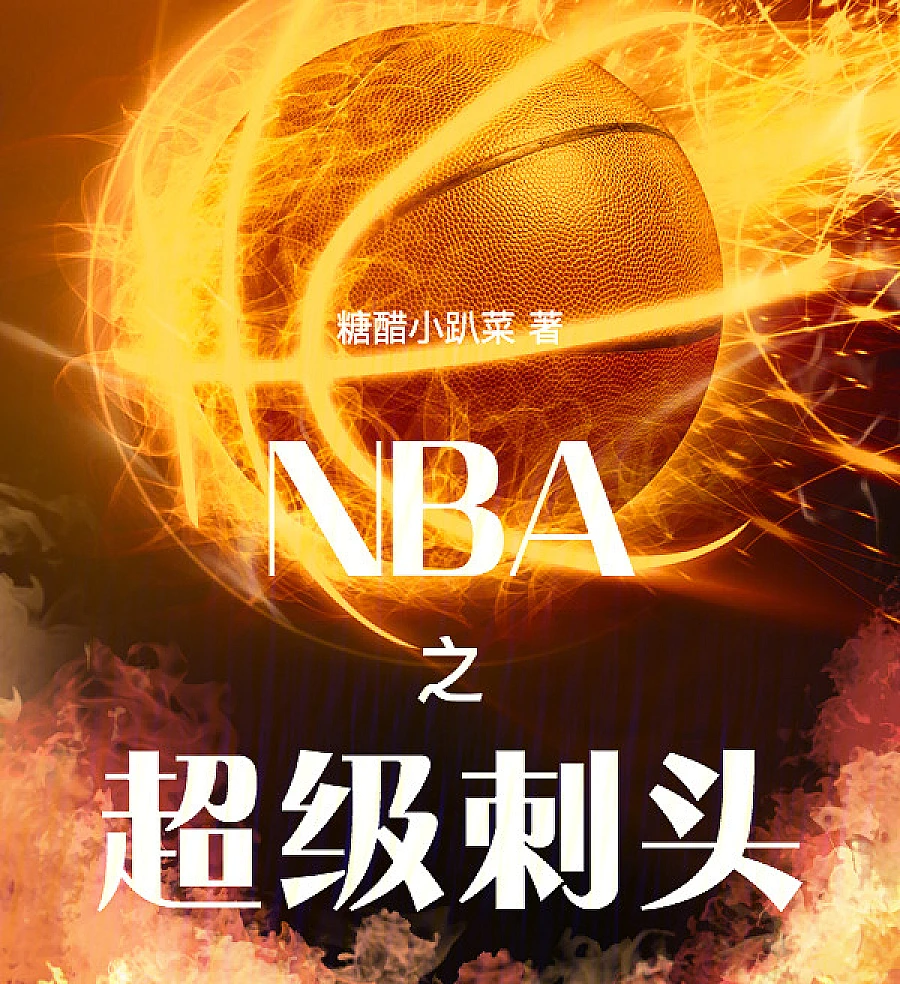 Cover image for NBA: The Ultimate Troublemaker (NBA: O Maior Encrenqueiro; НБА: Главный смутьян; NBA: Kẻ Gây Rối Siêu Cấp; NBA: Si Pembuat Onar Super; NBA: El Problema Definitivo; NBA zhi Chaoji Citou; NBA之超级刺头)