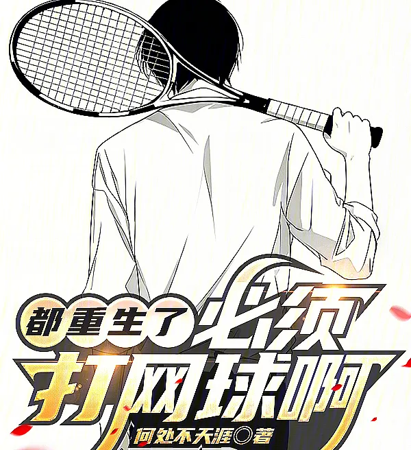 Since I Reincarnated, I Must Play Tennis!