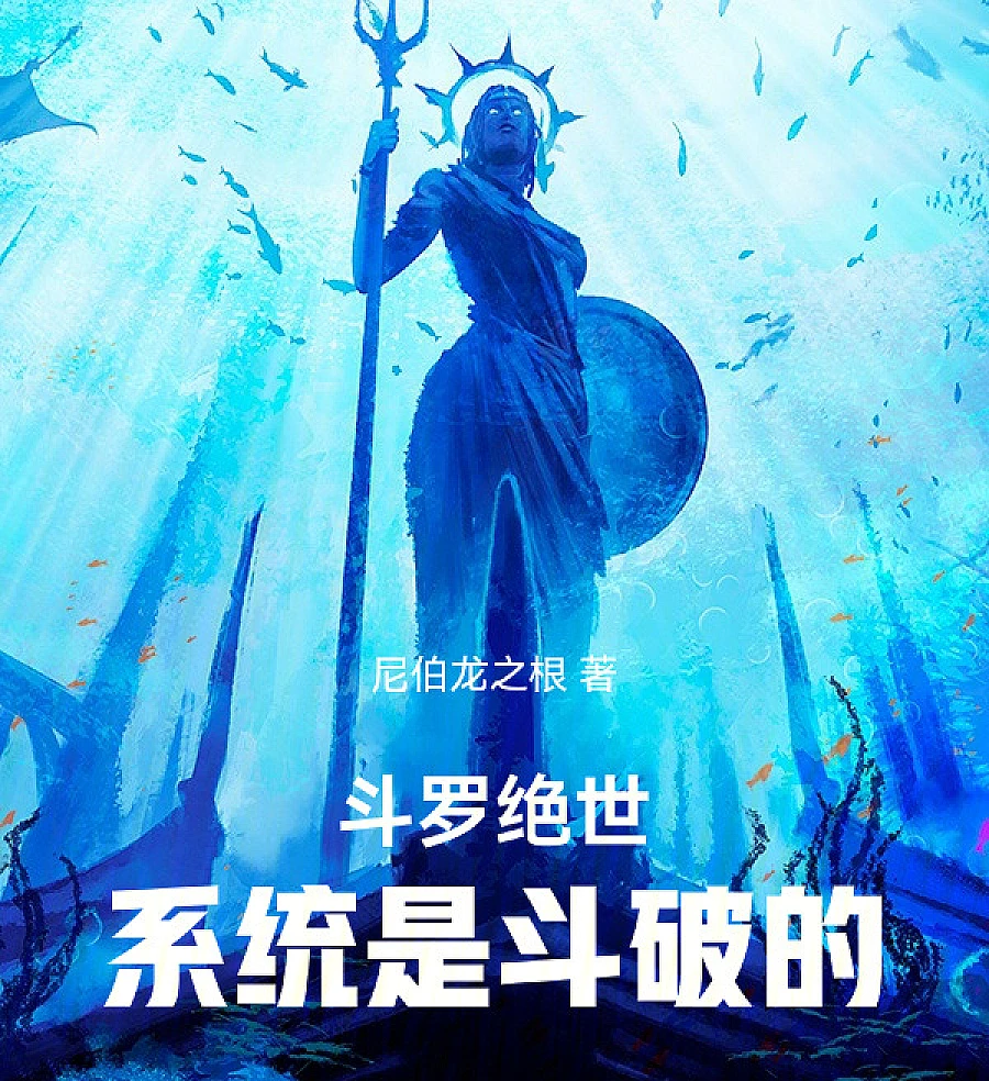 Cover image for Soul Land: Unrivaled - Broken by Battle (斗罗绝世：系统是斗破的)