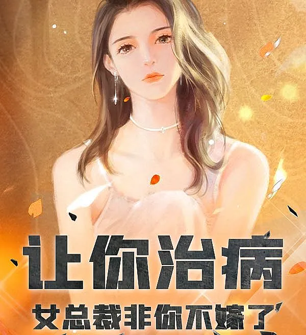 Cover image for Framed by His Wife, the Female CEO Insists on Marrying Him? (Mandaram-te Curar e a Presidente Quer Casar Contigo?; Тебя просили лечить, а президент компании настаивает на браке?; Bảo Anh Chữa Bệnh, Nữ Tổng Giám Đốc Lại Nhất Quyết Lấy Anh?; Aku Disuruh Mengobati, Tapi CEO Wanita Malah Ingin Menikahiku?; ¿Te pedí que curaras enfermedades y la presidenta insiste en casarse contigo?; Rang Ni Zhibing, Nü Zongcai Fei Ni Bu Jia Le?; 让你治病，女总裁非你不嫁了？)