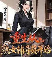 Rebirth: Starting as a Mature Female Counselor