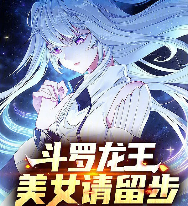 Douluo Dragon King: Please Stay, Fair Ladies!