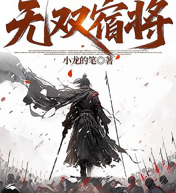 Cover image for The Unrivaled Veteran General (Veterano Inigualável; Непревзойдённый ветеран; Lão Tướng Vô Song; Veteran Tak Tertandingi; General Veterano Inigualable; Wushuang Sujiang; 无双宿将)