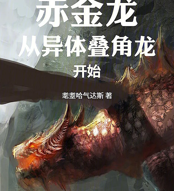 Crimson-Gold Dragon: Starting as a Variant Stacked-Horn Dragon