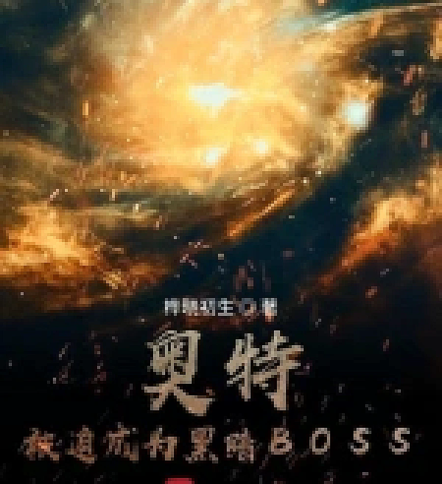 Cover image for Ultraman: Forced to become the Dark Boss (奥特：被迫成为黑暗BOSS)