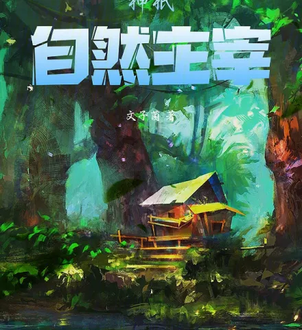 Deity: Lord of Nature