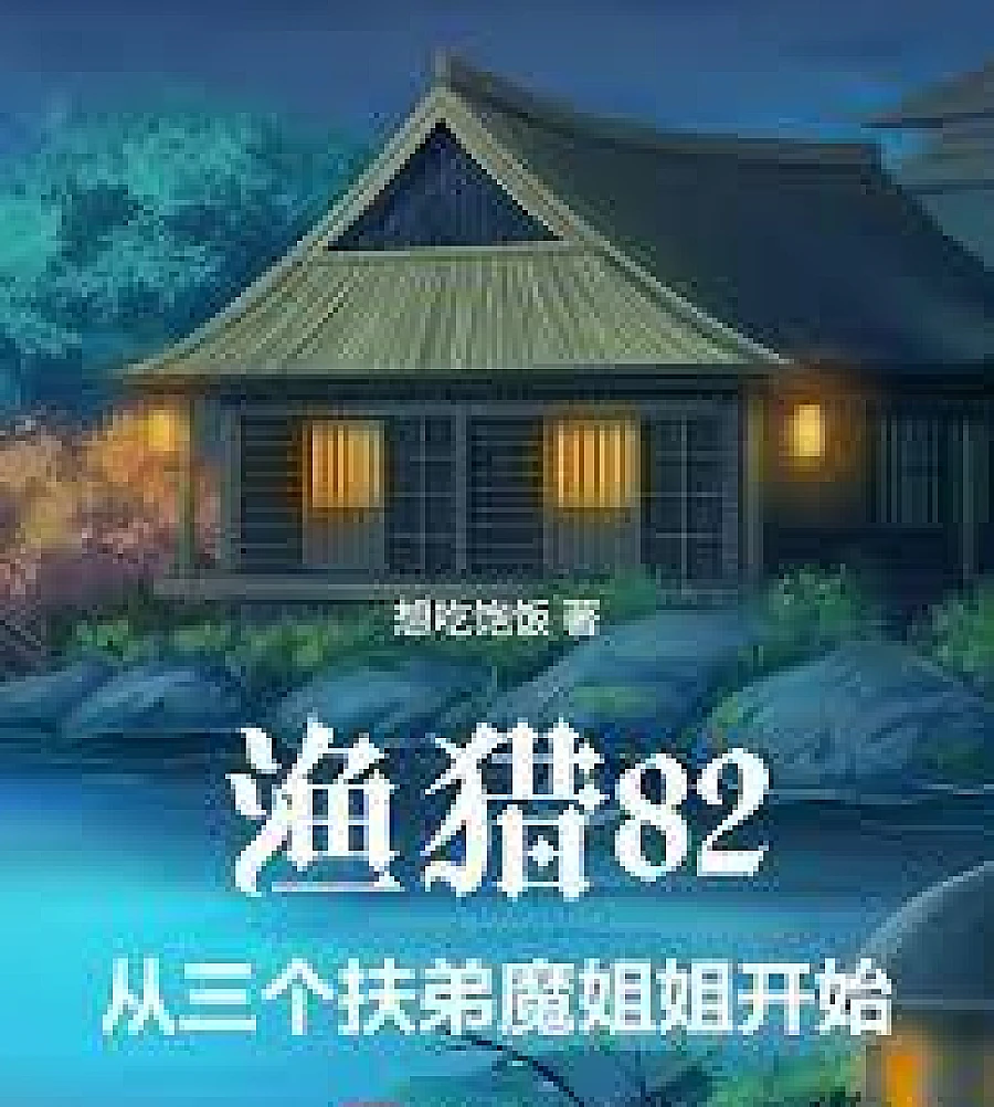 Fishing and Hunting 82, Starting with Three Sisters Who Overprotect Their Brothers