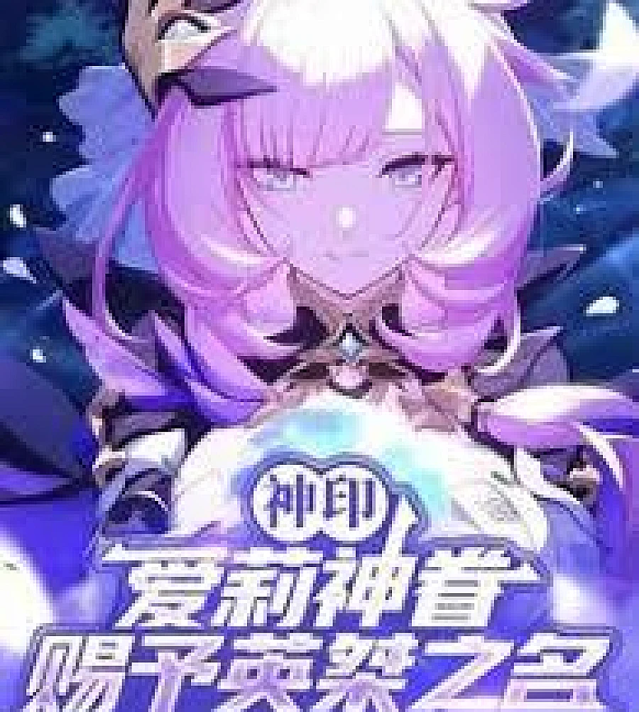 Divine Seal: Blessed by the Goddess Ellie, bestowed with the name of Hero