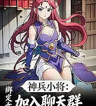 Cover image for Divine Weapon Warriors: Bind to your goddess and join the chat group (Guerreiros da Arma Divina: Vincule-se à sua deusa e entre no grupo de chat; Воины Божественного Оружия: Свяжись со своей богиней и вступи в чат-группу; Chiến Binh Thần Binh: Ràng buộc với nữ thần của bạn và tham gia nhóm trò chuyện; Prajurit Senjata Ilahi: Ikat dewi-mu dan bergabunglah dengan grup obrolan; Guerreros del Arma Divina: Vincúlate a tu diosa y únete al grupo de chat; Shenbing Xiaojiang: Bangding Nüshen, Jiaru Liaotian Qun; 神兵小将：绑定女神，加入聊天群)