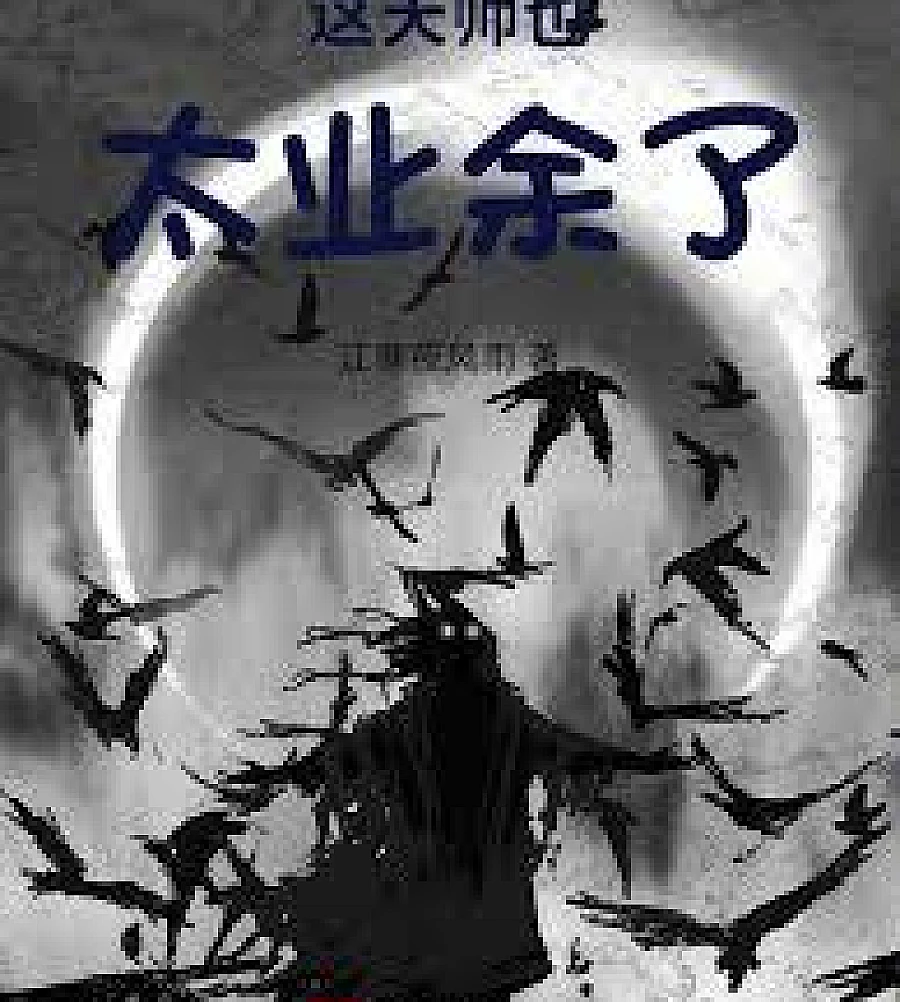 Cover image for This Taoist priest is so unprofessional (这天师也太业余了)