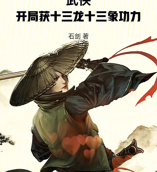 Cover image for Martial Arts: Obtaining the Power of Thirteen Dragons and Thirteen Elephants at the Start (Arte Marcial: Obter o poder de treze dragões e treze elefantes no início; Боевые искусства: С самого начала обрести силу тринадцати драконов и тринадцати слонов; Võ Hiệp: Ngay từ đầu đã có công lực Mười Ba Rồng Mười Ba Voi; Seni Bela Diri: Mendapatkan Kekuatan Tiga Belas Naga dan Tiga Belas Gajah di Awal; El Arte Marcial: Obtener el poder de trece dragones y trece elefantes al inicio; Wǔxiá: Kāijú huò shísān lóng shísān xiàng gōnglì; 武侠：开局获十三龙十三象功力)