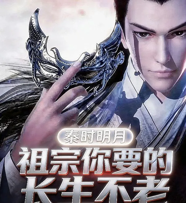 Cover image for Qin's Moon: Ancestor, You Asked for Immortality (Qin Shi Ming Yue: Ancestral, Você Pediu a Imortalidade; Цинь Ши Мин Юэ: Предок, Ты Просил Бессмертия; Qin Shi Ming Yue: Tổ Tiên, Ngươi Muốn Trường Sinh Bất Lão; Qin Shi Ming Yue: Nenek Moyang, Kau Minta Keabadian; Qin Shi Ming Yue: Antepasado, Tú Pediste la Inmortalidad; Qin Shi Ming Yue: Zuzong Ni Yao de Changsheng Bulao; 秦时明月：祖宗你要的长生不老)