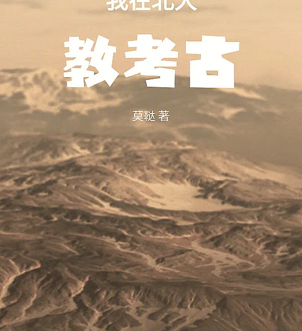 Teaching Archaeology at Peking University