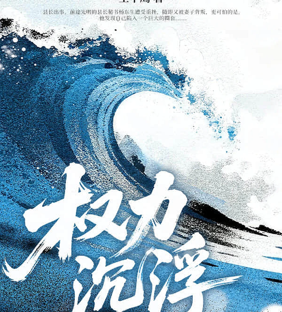 Cover image for Power Rise and Fall (权力沉浮)