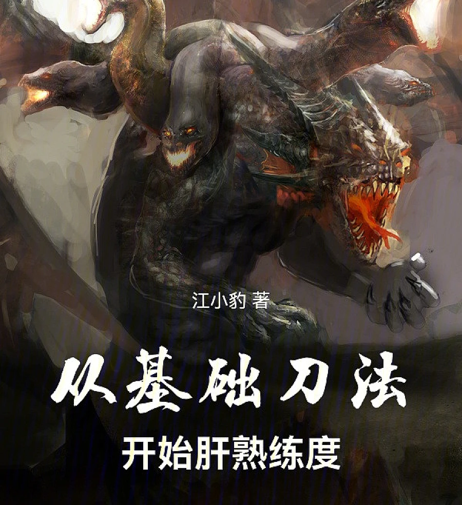 Cover image for From Basic Swordsmanship to Survival (从基础刀法开始肝熟练?)