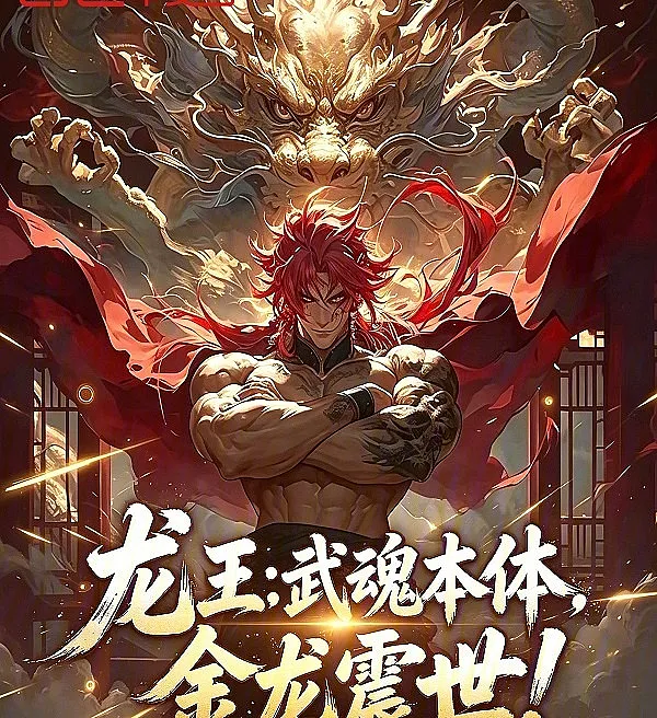 Cover image for Dragon King: Body Wuhun, Golden Dragon Shakes the World! (Rei Dragão: Alma Marcial do Corpo, Dragão Dourado Abala o Mundo!; Царь Драконов: Боевой Дух Тела, Золотой Дракон Сотрясает Мир!; Long Vương: Võ Hồn Bản Thể, Kim Long Chấn Thế!; Raja Naga: Jiwa Bela Diri Tubuh, Naga Emas Mengguncang Dunia!; Rey Dragón: Alma Marcial del Cuerpo, ¡El Dragón Dorado Sacude el Mundo!; Long Wang: Wuhun Benti, Jinlong Zhen Shi!; 龙王：武魂本体，金龙震世！)