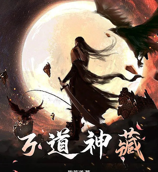 Cover image for Ten Thousand Ways of Gods (Dez Mil Caminhos dos Deuses; Десять Тысяч Путей Богов; Vạn Đạo Thần Tàng; Sepuluh Ribu Jalan Dewa; Diez Mil Caminos de los Dioses; Wan Dao Shen Cang; 万道神藏)