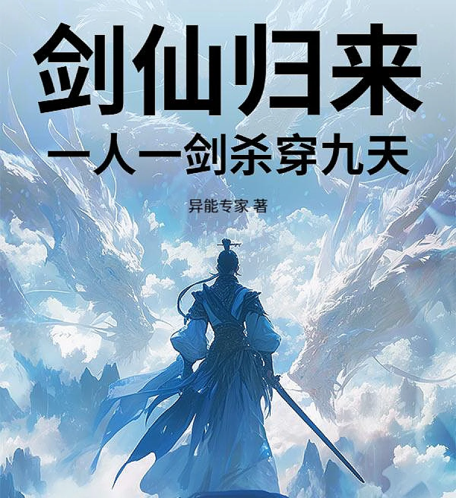 The Sword Immortal's Return: One Man, One Sword, Through the Nine Heavens