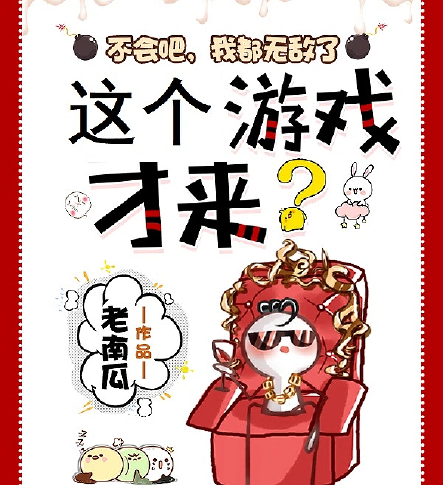 Cover image for Ten Years Too Late (不会吧，我都无敌了，这个游戏才来？)