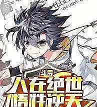 Douluo Continent: A Man of Unparalleled Talent and Heaven-Defying Comprehension
