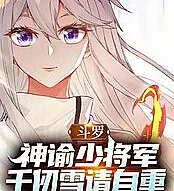 Douluo Continent: Divine Oracle Young General, Qian Renxue, please have some self-respect.