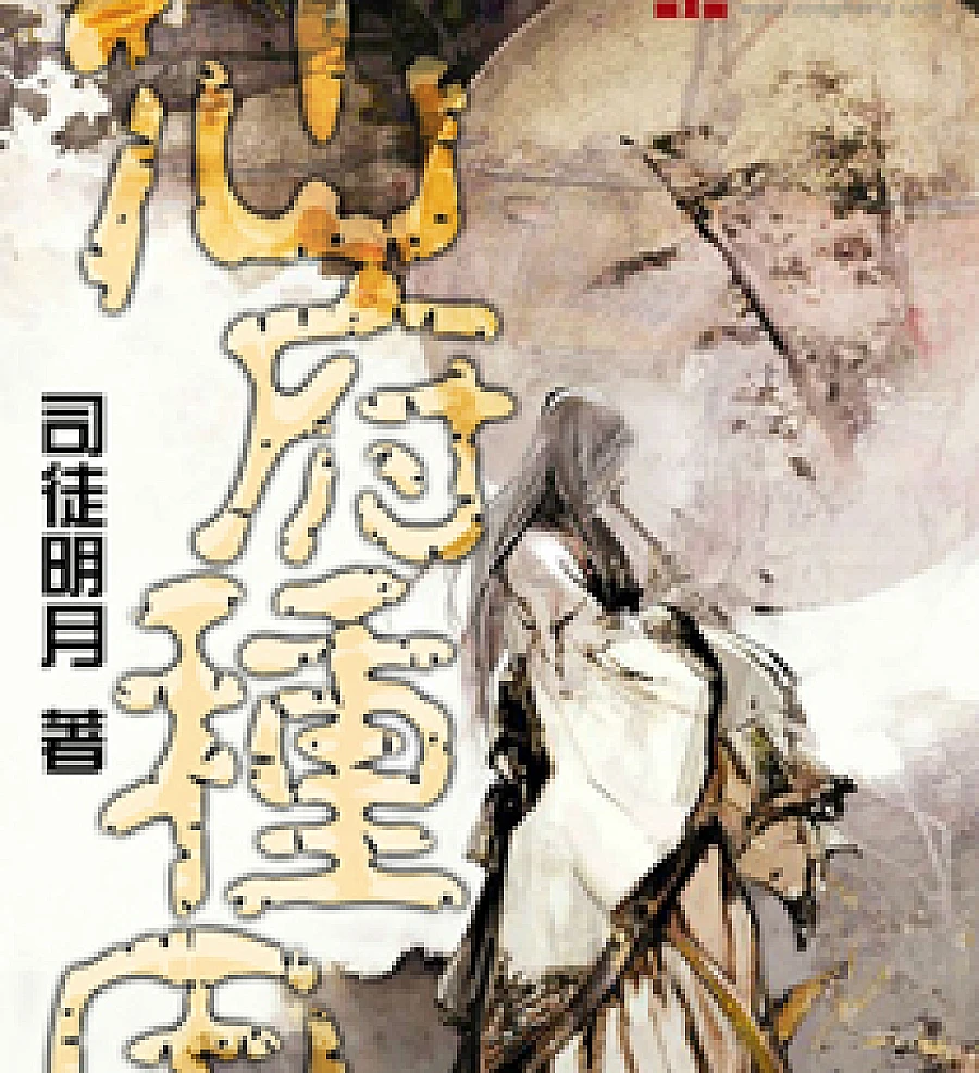 Cover image for Xianfu Farming (仙府种田)