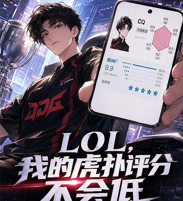 My HuPu Rating Won't Be Low