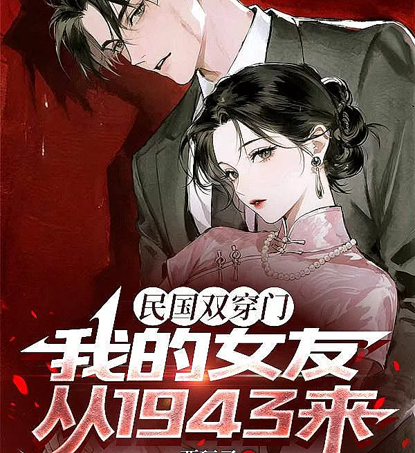 Cover image for The Double Time Door: My Girlfriend Came from 1943 (A Porta Dupla do Tempo: Minha Namorada Veio de 1943; Двойная дверь времени: Моя девушка из 1943 года; Cánh Cổng Thời Gian Kép: Bạn Gái Tôi Đến Từ Năm 1943; Pintu Waktu Ganda: Pacarku Datang dari 1943; La Puerta del Tiempo Doble: Mi Novia Llegó desde 1943; Minguo Shuang Chuan Men, Wo de Nüyou Cong 1943 Lai; 民国双穿门，我的女友从1943来)