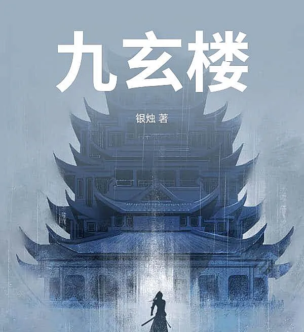 Cover image for Nine Mysteries Pavilion (O Pavilhão dos Nove Mistérios; Павильон Девяти Тайн; Cửu Huyền Lâu; Paviliun Sembilan Misteri; El Pabellón de los Nueve Misterios; Jiu Xuan Lou; 九玄楼)