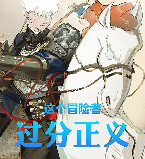 The Overly Righteous Adventurer