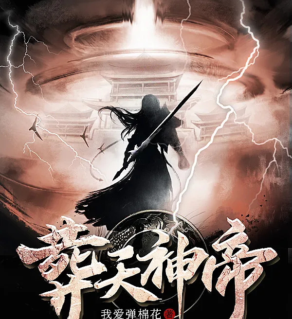 The Heavenly Emperor of Burial