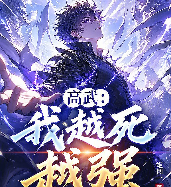 Cover image for Stronger with Every Death (Mais Forte a Cada Morte; Сильнее с каждой смертью; Càng Chết Càng Mạnh; Semakin Kuat Setiap Mati; Más Fuerte con Cada Muerte; Wo Yue Si Yue Qiang; 我越死越强)
