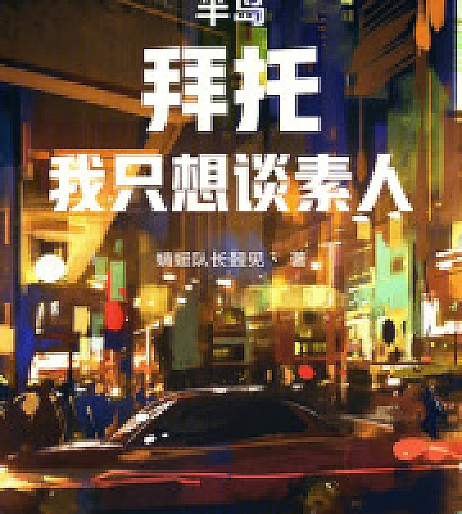 Cover image for Peninsula: Please, I only want to talk about ordinary people. (半岛：拜託，我只想谈素人)