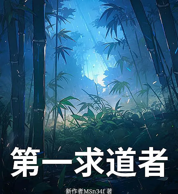 The First Dao Seeker