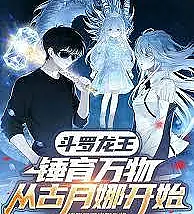 Douluo Dragon King: The Hammer Nurtures All Things, Starting with Gu Yuena