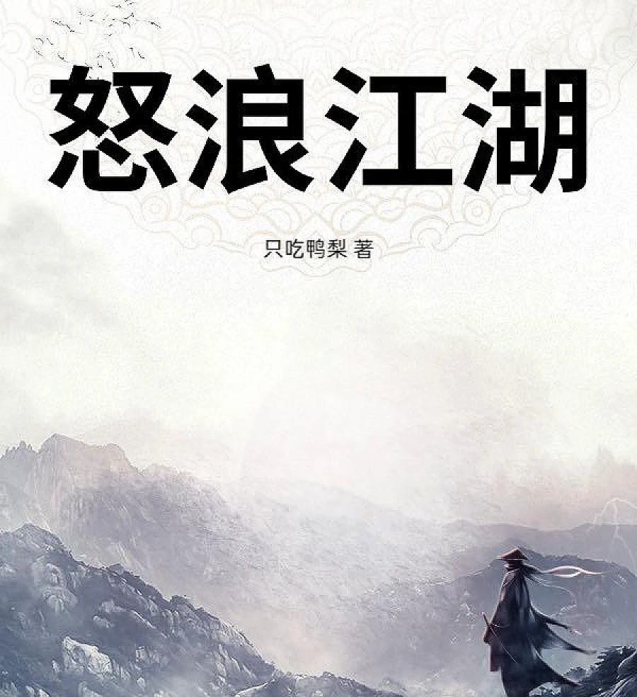 Cover image for Raging Waves of the Jianghu (Ondas Furiosas do Jianghu; Яростные волны речного озера)