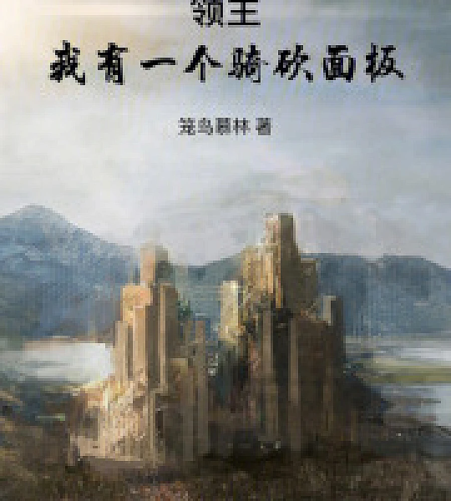 Cover image for Lord: I have a Mount & Blade panel. (领主：我有一个骑砍面板)