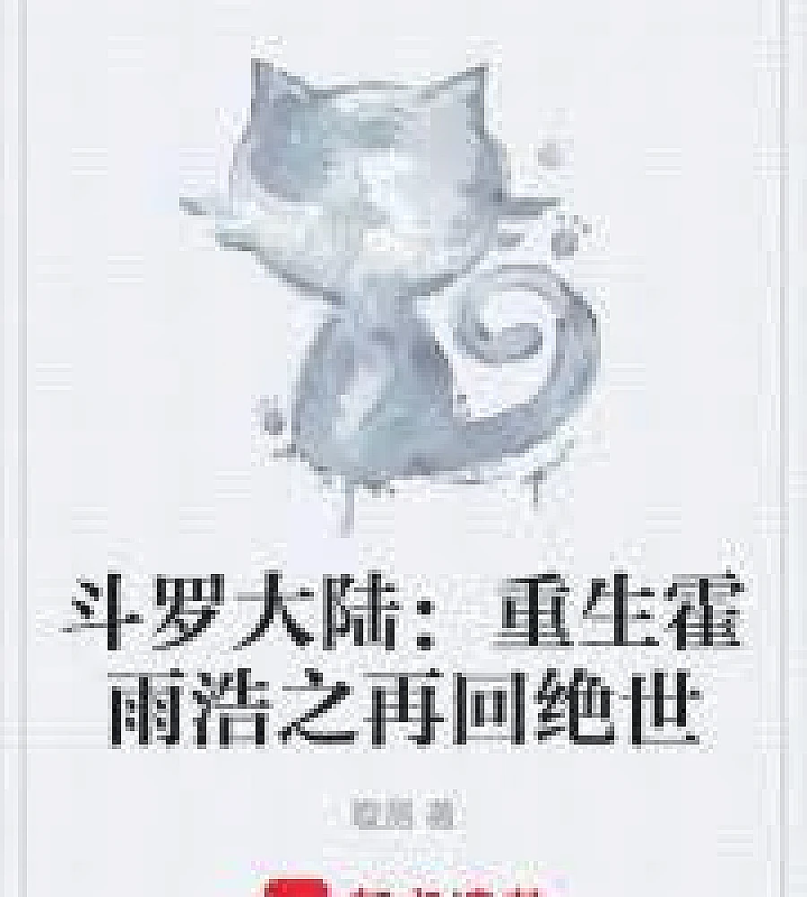 Douluo Continent: Rebirth of Huo Yuhao - Return to the Peerless Realm