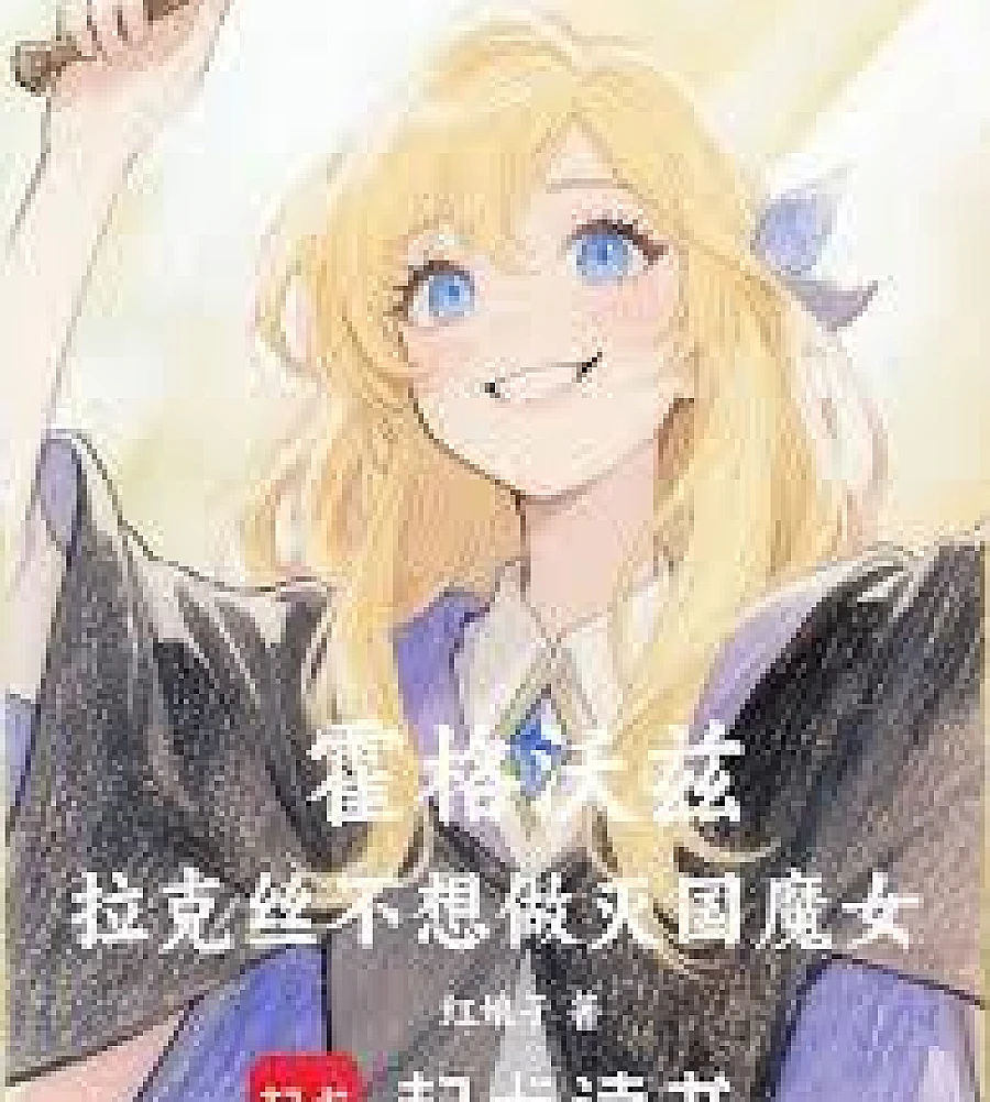 Hogwarts: Lacus doesn't want to be a witch who destroys nations.